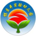 棋盤井實(shí)驗(yàn)幼兒園