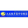 大成教育杞縣國(guó)學(xué)幼稚園