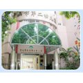 中山市機關第二幼兒園