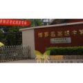 惠州市博羅縣高級中學