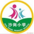江門市羅坑鎮沙崗小學