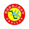 淄博市張店區西六路小學