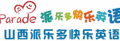 山西派樂多快樂英語