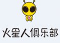 北京火星人俱樂部