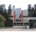 深圳市向西小學