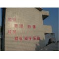 南京市孝陵衛中學小學部