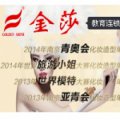 杭州金莎美容美發化妝培訓學校