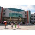 東莞市樟木頭中心小學
