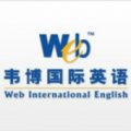 合肥韋博國際英語