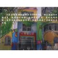 天河區陶育幼兒園