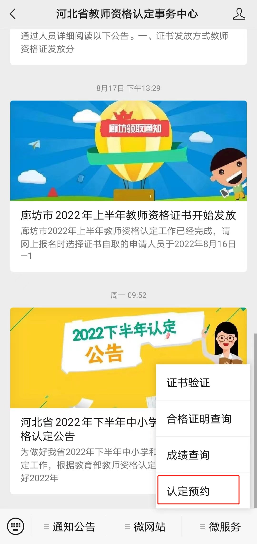 2022下半年<a href='http://www.tyc99911.com/qinhuangdaoshi/' target='_blank'><u>秦皇島</u></a>教師資格認定網上報名入口