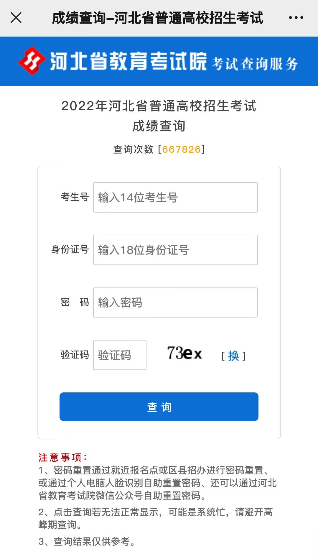 河北邢臺市2022年高考成績查詢入口