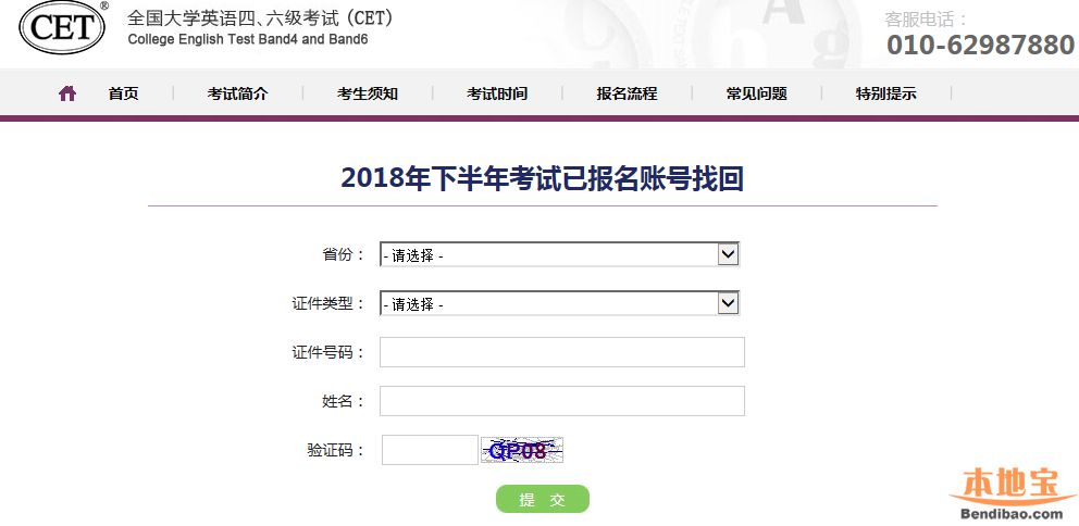 英語四六級準考證號忘了怎么查成績？
