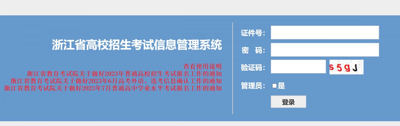 2023浙江教育考試院高考成績查詢入口 查詢操作圖示