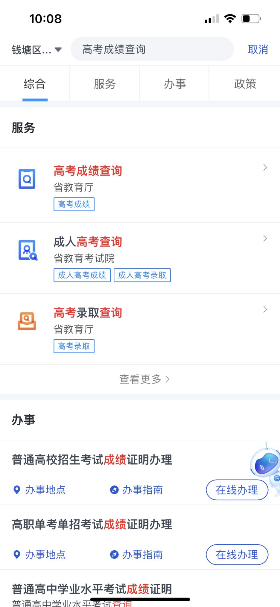 2023浙江教育考試院高考成績查詢入口 查詢操作圖示