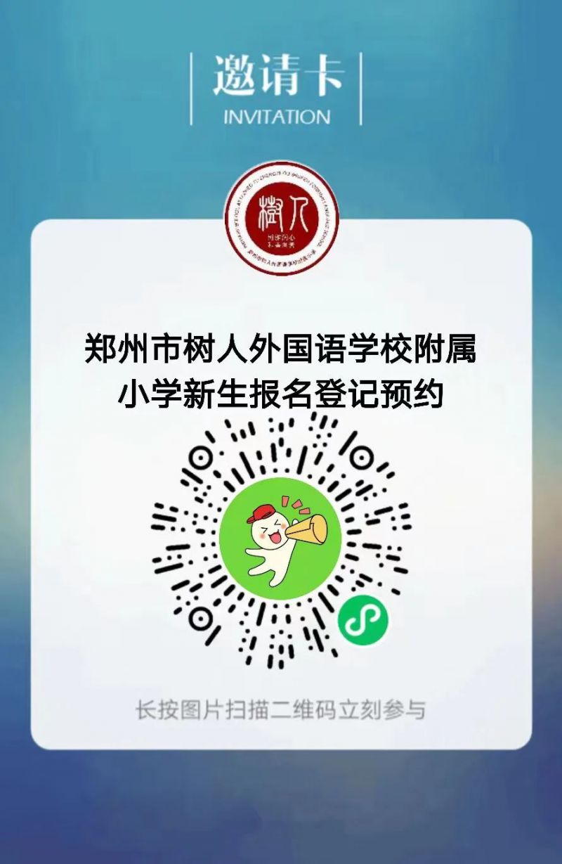 2023年鄭州市二七區樹人外國語學校附屬小學劃片和線下報名指南