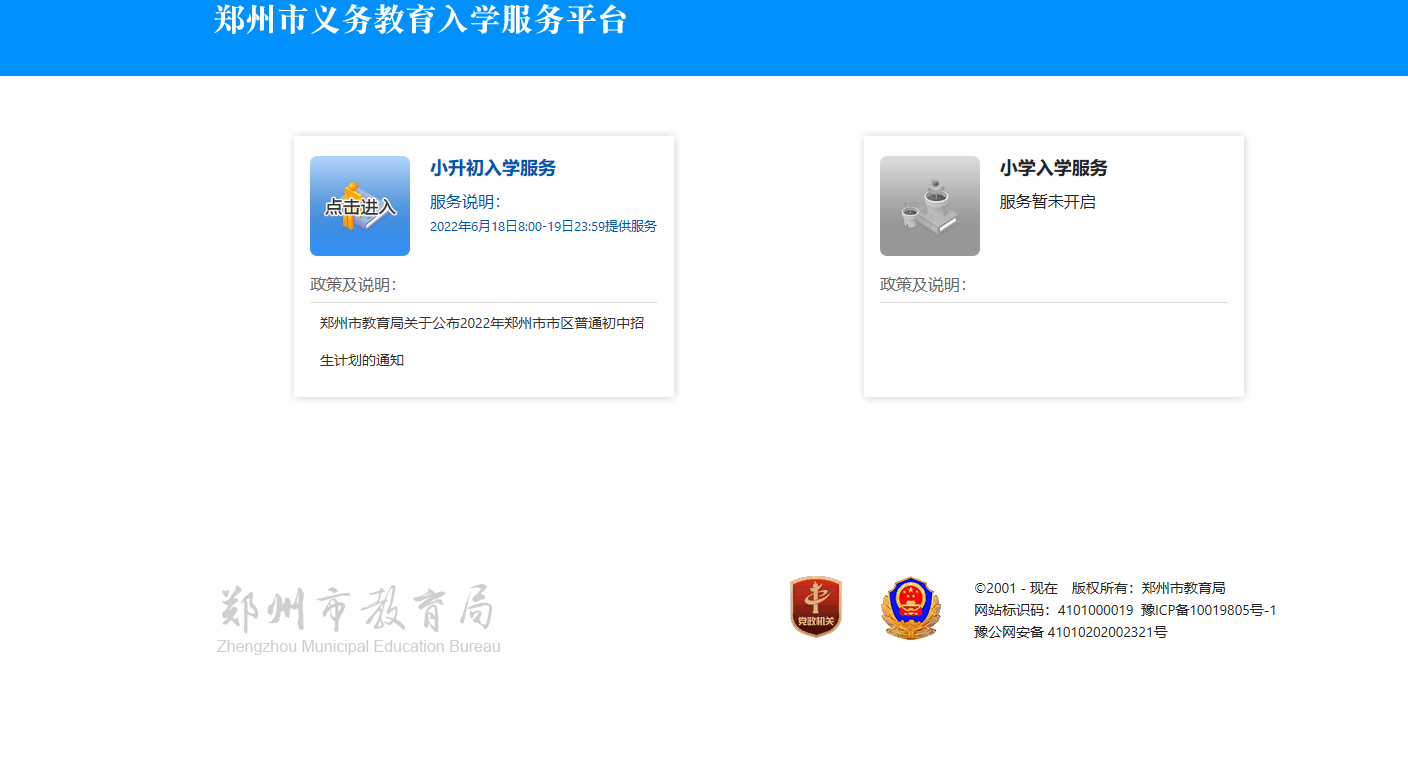 鄭州市義務(wù)教育入學(xué)服務(wù)平臺(tái)怎么查搖號(hào)結(jié)果？附查詢時(shí)間