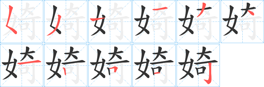 婍字筆畫寫法